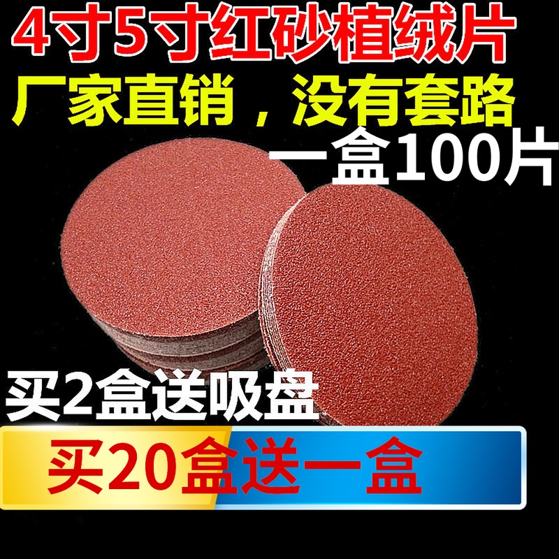 4寸5寸7寸金牛k白色植绒背绒砂纸片自粘式砂纸拉绒片圆形125mm吸