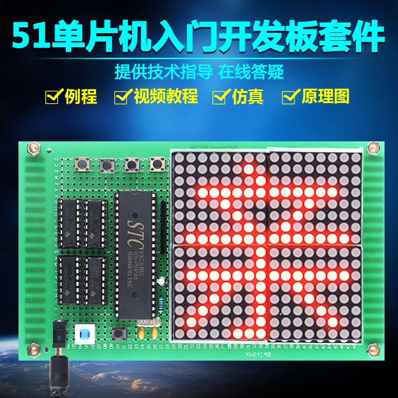 基于51单片机16*16点阵屏套件开发板成品DIY遥控滚动广告显示设计