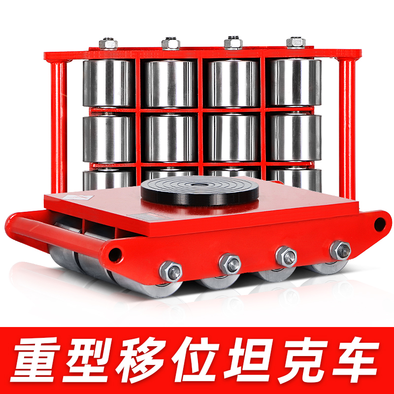 搬运小坦克车转向钢胶轮PU轮子A工具设备移位地牛坦克搬运车6吨8