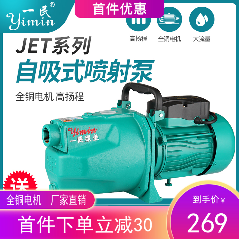 自吸泵家用水井抽水泵大吸力流量增压泵220V小型全自动静音喷射泵