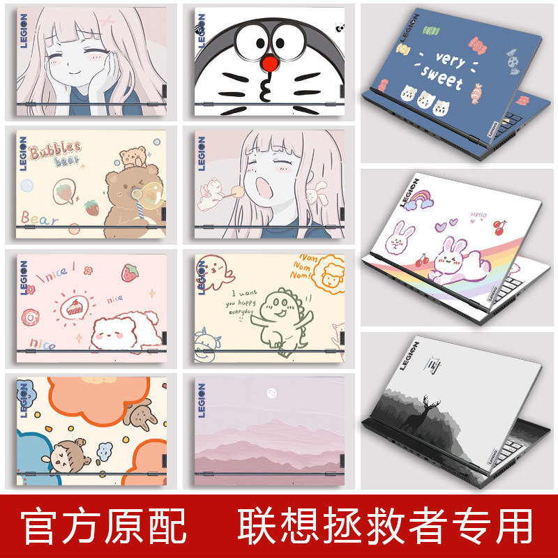 联想拯救者r7000电脑贴纸ins风可爱女生2020版y7000外壳保护膜Y70