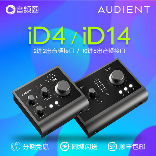 音频圈 Audient iD14/iD4 MKII二代专业录音监听编曲音频接口声卡