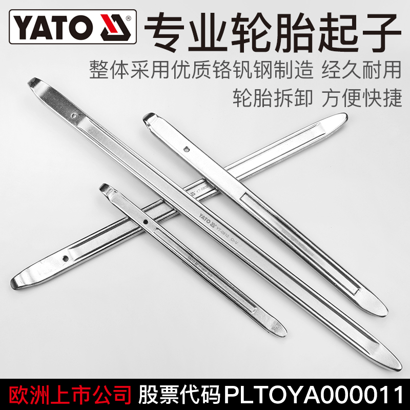 YATO补胎扒胎撬棒CRV汽车电动车摩托车轮胎起子撬板杠棍拆卸工具