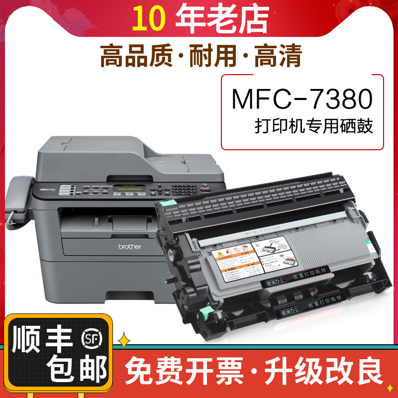 适用兄弟MFC-i7380激光打印机专用墨盒鼓架碳粉粉盒7380墨粉盒硒