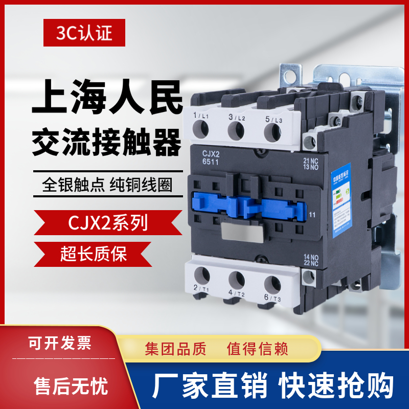 交流接触器CJX2-09 12 1810 2510 3210 4011 5011 6511 8W011 951
