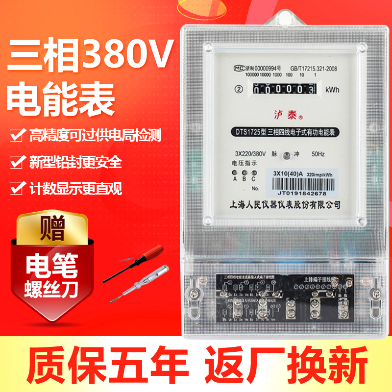 上海人民三相四线大功率电表3w80v三相电子式电度表三相智能电能