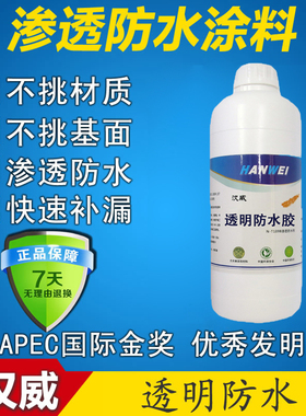 卫生间瓷砖透明防水胶外墙漏水补漏胶水泥渗水堵漏王裂缝专用涂料