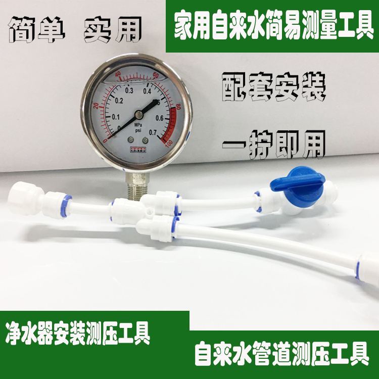 家用管道测水压力表水压测试表纯水机检测净水器热水器专用测压表