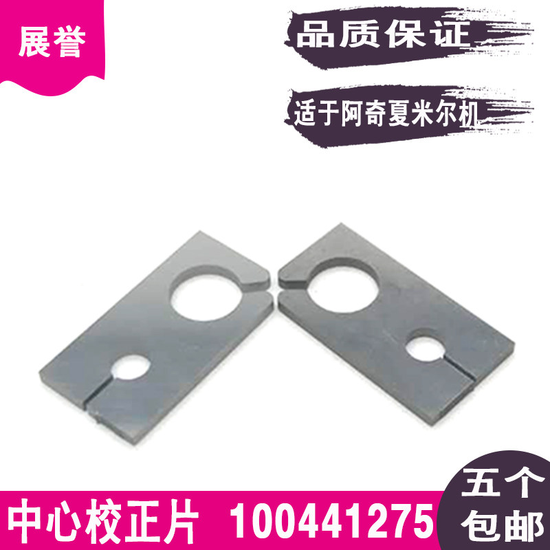 钨钢校正片线切割慢走丝配件大全阿奇夏米尔机加工耐磨100441275