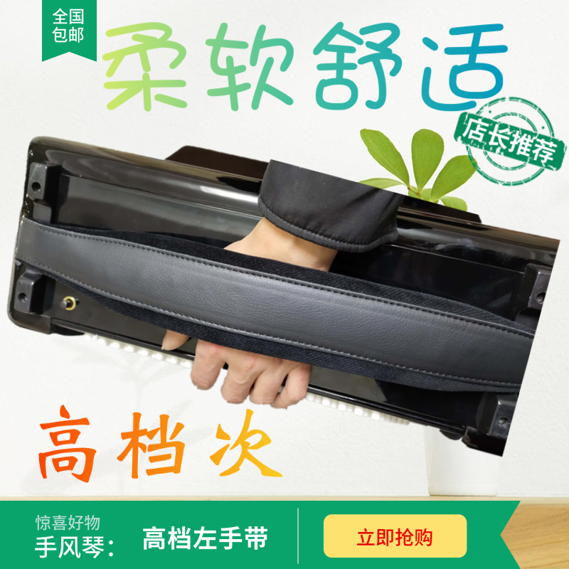 超宽超软手风琴左手腕带 48-120手风琴贝司带 皮革绒布附教学