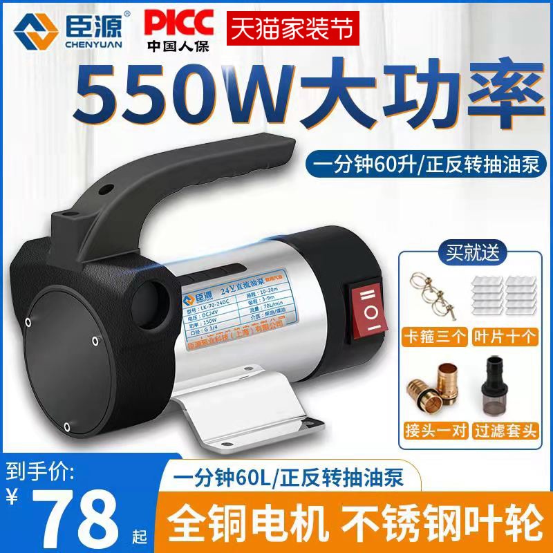 臣源电动抽油泵12V24V2u20V伏柴油泵自吸泵油泵小型加油机抽油器