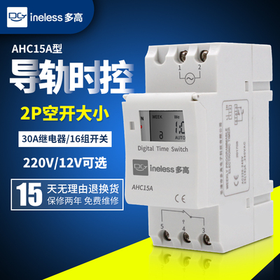 AHC15A导轨式时控开关定时器电B源时间定时控制器220V全自动断电