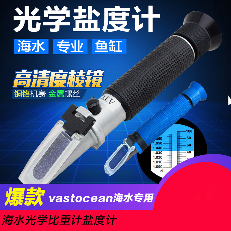 手持折光仪折射仪光学比重计 海水专用不锈钢头 铜头盐度计比重计
