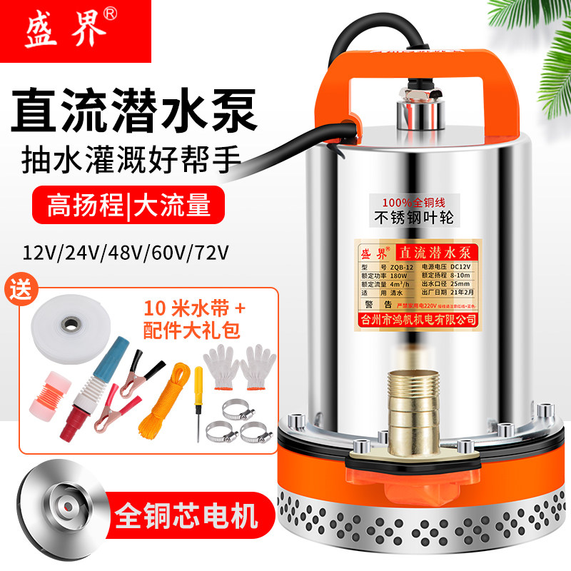 高扬程直流潜水泵12V抽水机24V48V60V伏电瓶车电动灌溉小型抽水机