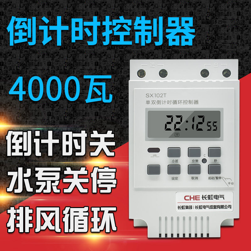 单双倒计时循环控制器SX102T定时开关2I20V水泵延时自动计时定时