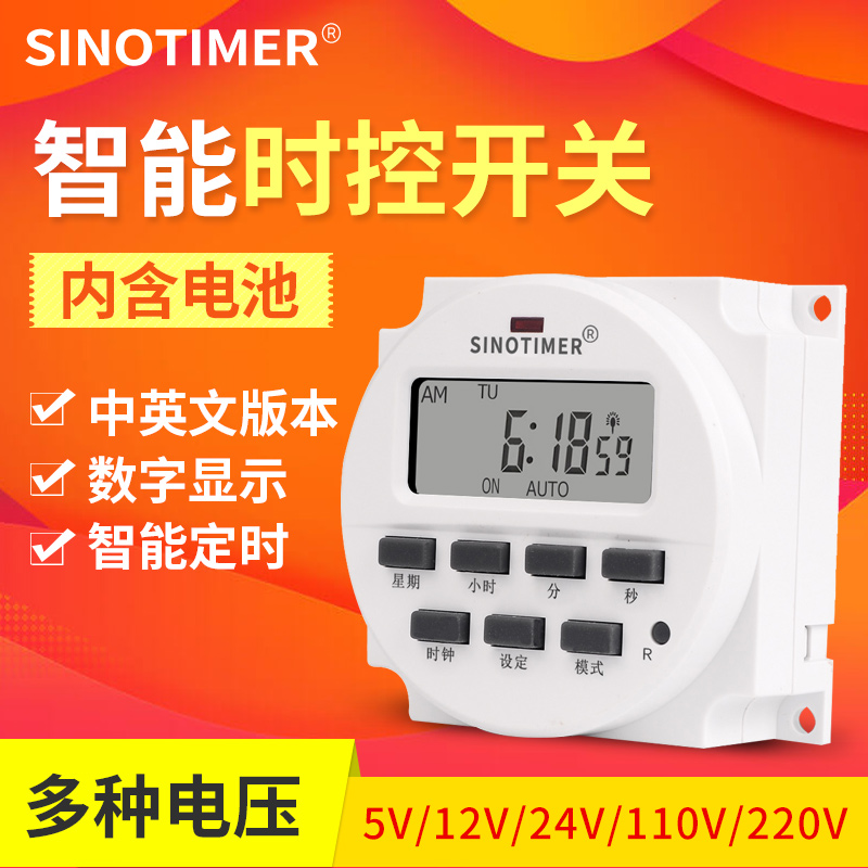 智能220V时控开关倒计时定时器12DV秒控循环定时开关小型5V 定时
