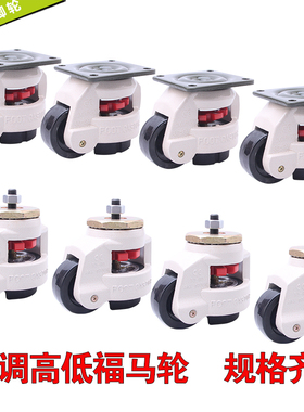 福马轮GD40F40S水平调节脚轮60F机器设备轮支撑脚轮80F100F万向轮