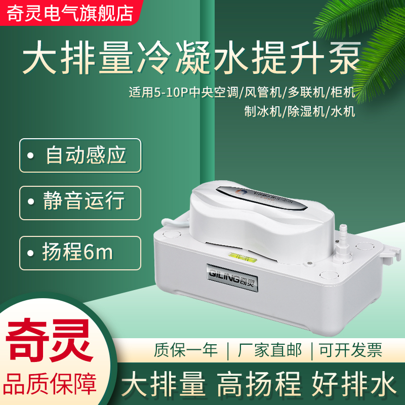 奇灵360dL空调冷凝水提升泵柜机制冰机水机除湿机外置抽水器排水