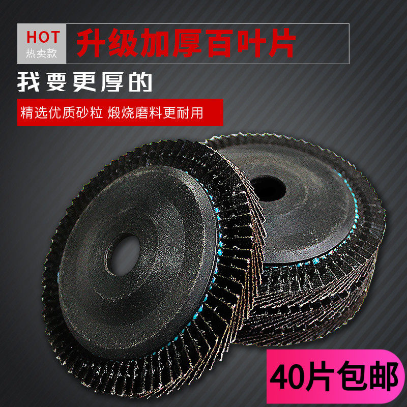 加厚百叶b片 100煅烧百页片 金属百叶轮 不锈钢平面砂布轮 打磨片