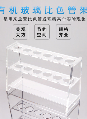 有机玻璃比色管架10ml 25ml 50ml E100ml 6孔12孔玻璃试管架比色