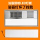 集成吊顶风暖浴霸面板灯替换LED光源灯板维修配件灯片平板灯板