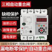 380V三相自动重合闸漏电开关缺相过欠压保护器光伏并网断路器缺零