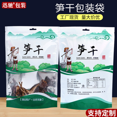 笋干包装袋自封袋干货特产密封袋竹笋尖笋丝通用塑料礼品袋子定制