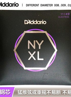 美产达达里奥 NYXL电吉他弦一套6根装七八弦琴弦09 010碳素钢技术