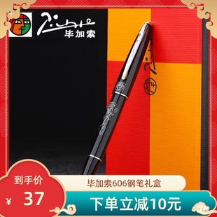 毕加索钢笔606财务钢笔办公学生书法练字笔0.38mm刻字商务送礼盒