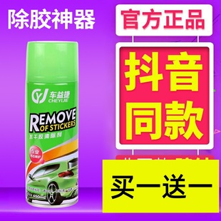 胶渍宝车益捷不干胶清洗剂汽车虫胶年检不干胶去除X剂玻璃清洁剂