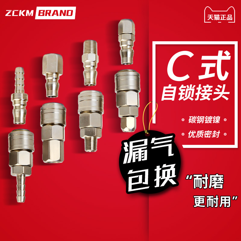 自锁C式快速接头气动管空压机气泵软管气枪公母快插PP/SP20/30/40