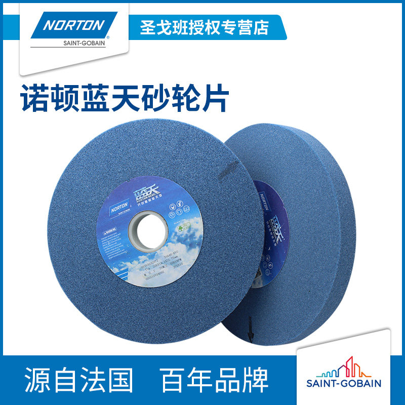 NORTON诺顿蓝天砂轮205*19.1*31.75平面磨床圣戈班白刚玉砂轮片