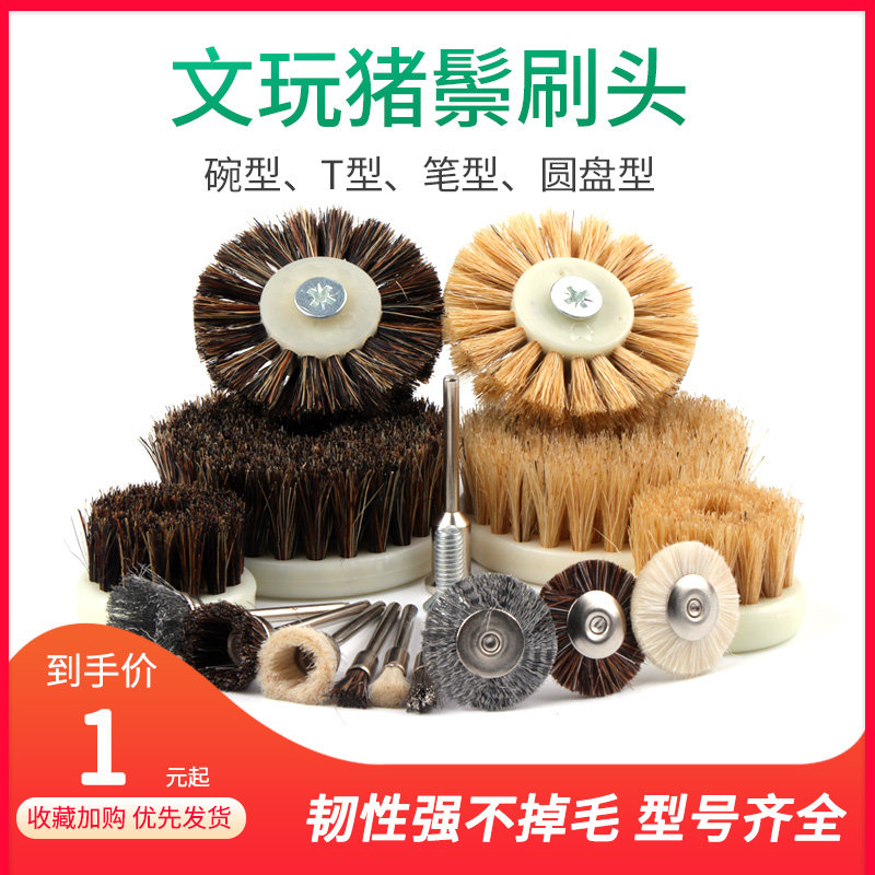 文玩刷头猪鬃毛刷子金刚核桃清理除污垢钢丝刷保养工具羊毛刷头