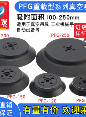 机械手吸盘工业pf/PFG-100/120/150/200/250气动重载真空吸盘硅胶