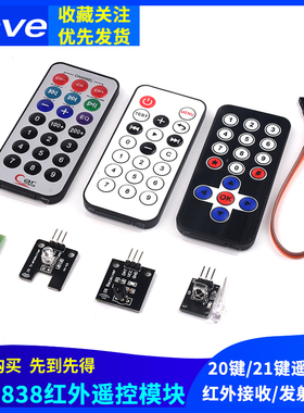 51单片机HX1838车载MP3红外遥控器 红外接收模块发射头传感器