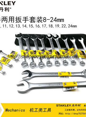 史丹利14件B系列两用扳手套装8-24/STMT80946-8-23 10-32mm/80944