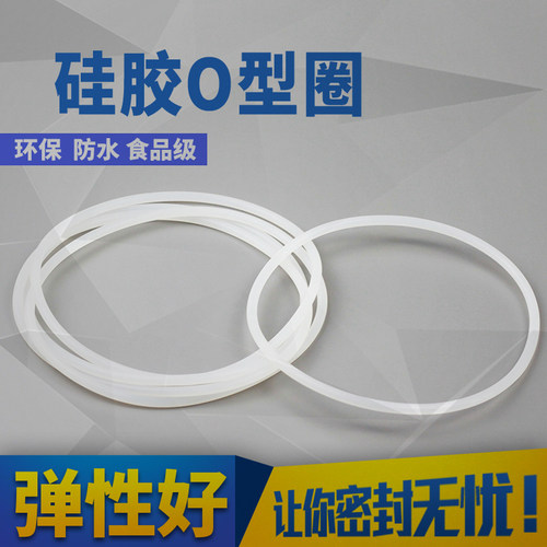 硅胶密封圈无毒食品级外径(51-75mm)*3.1mm/10只白色硅胶圈