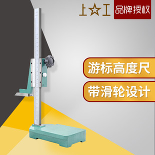300mm 200 正品 上工手轮游标高度尺高度规滚轮画线尺高度划线尺0