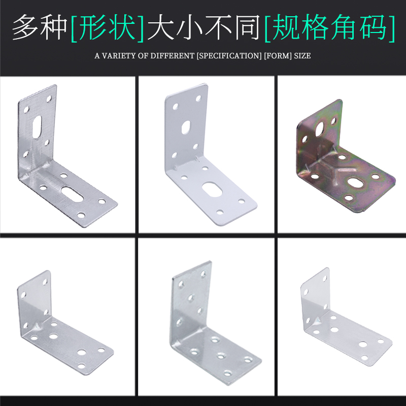 角码90度直角固定器角铁l型角铁L支架层板托家具连接件片角码
