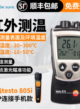 德图testo810/805i 室内测温仪 家用空调暖气温度计测温器红外线