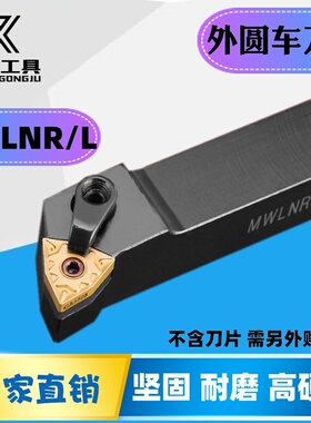 数控外圆车刀桃形车刀杆95度MWLNR2020K08/2525M08/WWLNR车床刀杆