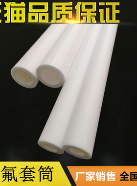 26-65mm四氟模压套管/聚四氟乙烯模压管/F4模压管/PTFE管塑料王管