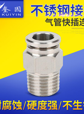 不锈钢304快插接头PC8-02气动气管快速快接螺纹高压气嘴直通对接