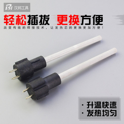 SS-936A 938A焊台手柄发热芯恒温插拔式陶瓷芯电烙铁芯 汉邦936B