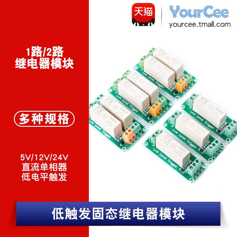 1路2路 低电平触发固态继电器模块 5V/12V/24V直流控直流单相器