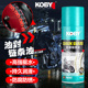 KOBY摩托车链条油机车链条清洗剂专用油封蜡保养润滑油防水尘套装