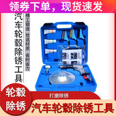 汽保 法兰盘除锈工具 汽车轮毂轴头除锈保养工具 轮毂防锈打磨机