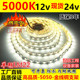 led灯带5500K24v高亮防水12v高品质5000K软灯条5050灯箱酒店设备