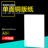单面铜版 喷墨打印照片纸260克180克200g240克相片纸高光相纸 纸A3
