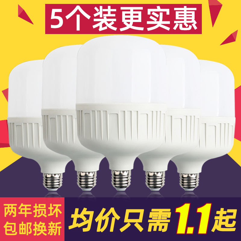 节能灯泡led照明家用20w超亮螺口螺旋卡口e27球泡防水大功率50w